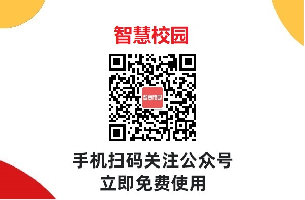 智慧校园系统平台能否支持手机、平板等移动设备使用？